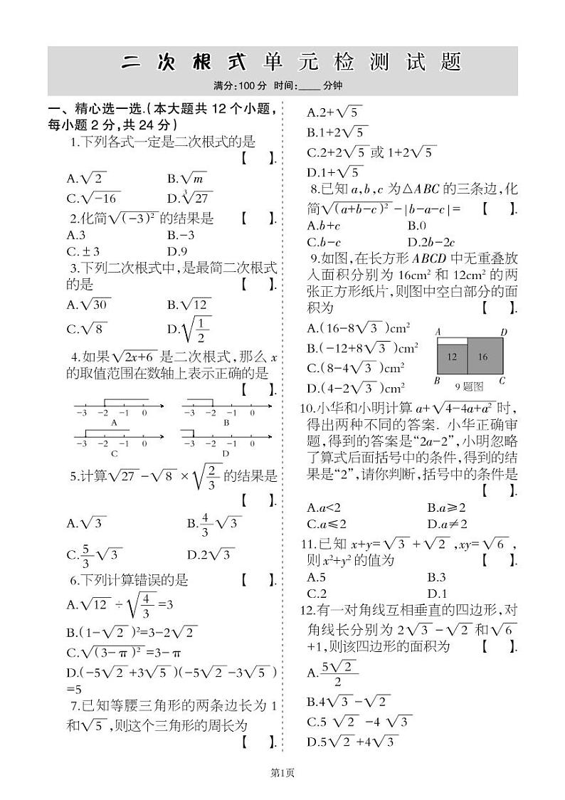 2022秋八年级上册第十五章二次根式单元巩固卷(冀教版)含答案第1页