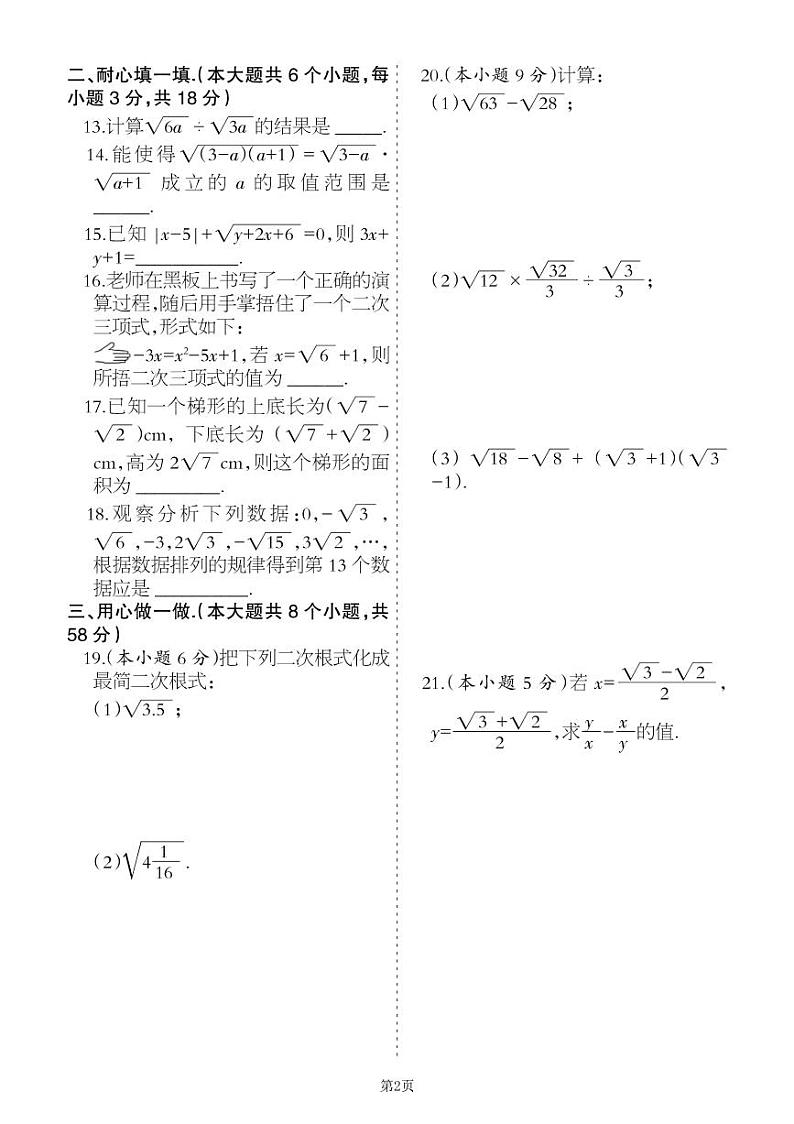 2022秋八年级上册第十五章二次根式单元巩固卷(冀教版)含答案第2页
