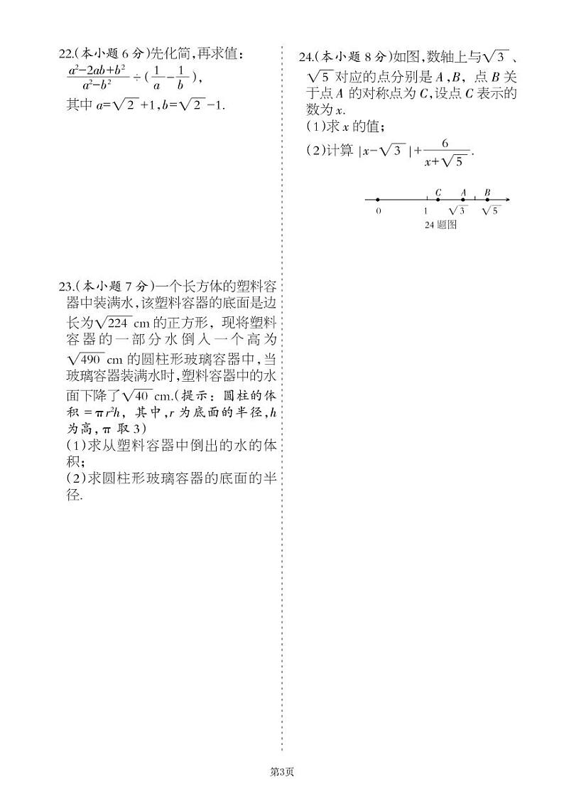 2022秋八年级上册第十五章二次根式单元巩固卷(冀教版)含答案第3页