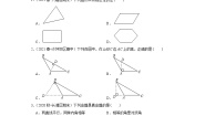 初中数学沪科版八年级上册第13章 三角形中的边角关系、命题与证明13.1  三角形中的边角关系精品单元测试达标测试