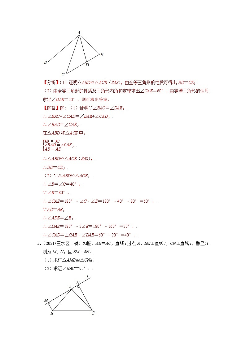 专题14.5全等三角形的计算与证明大题专练(重难点培优)(原卷+解析)02
