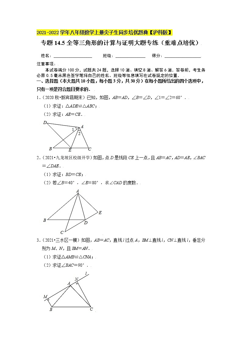 专题14.5全等三角形的计算与证明大题专练(重难点培优)(原卷+解析)01