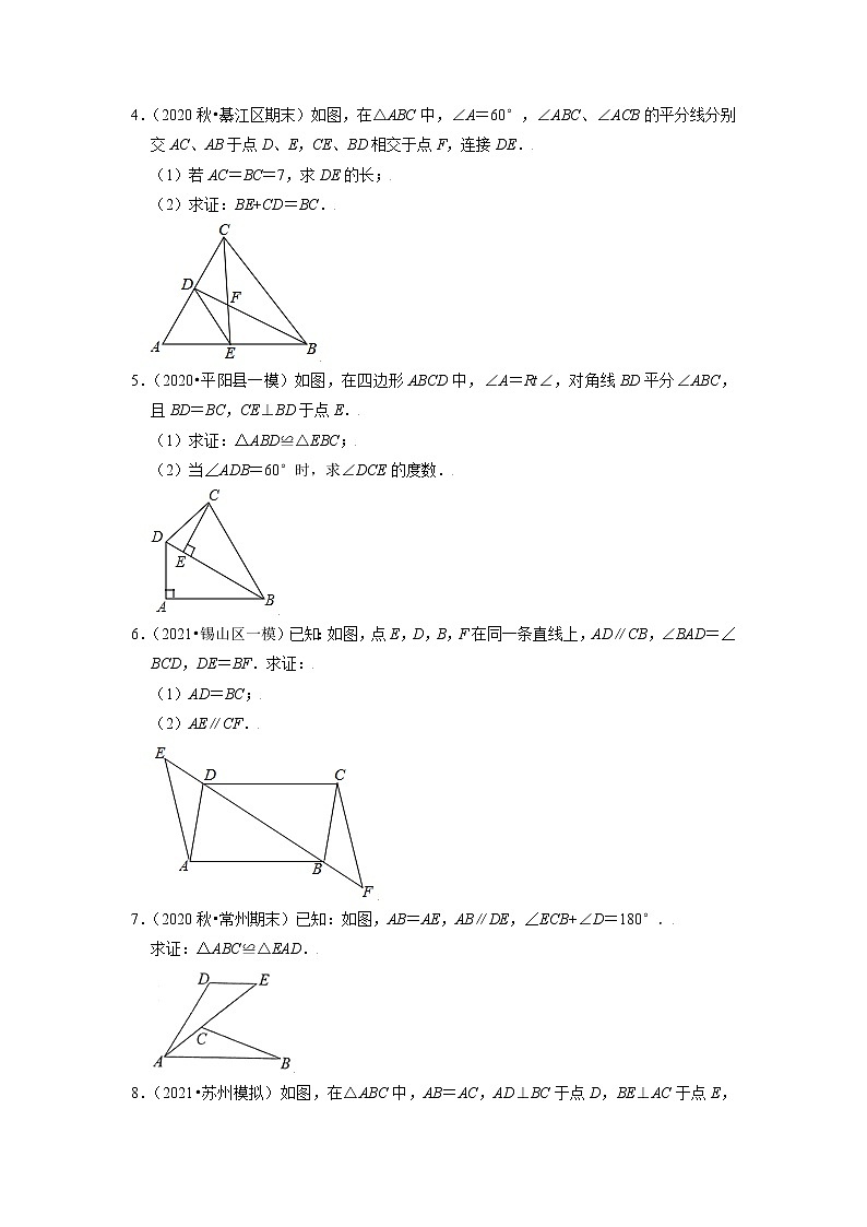 专题14.5全等三角形的计算与证明大题专练(重难点培优)(原卷+解析)02