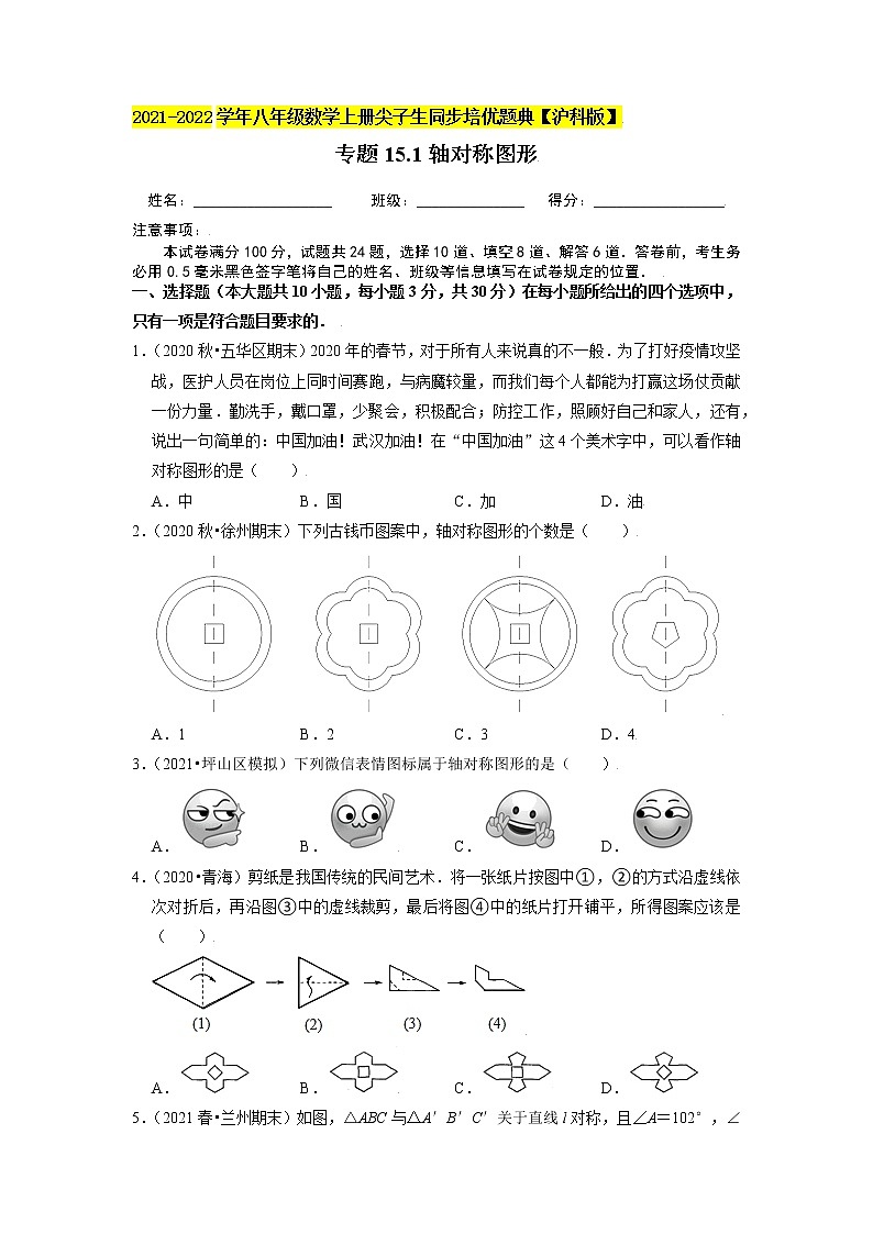 专题15.1轴对称图形(原卷+解析)01