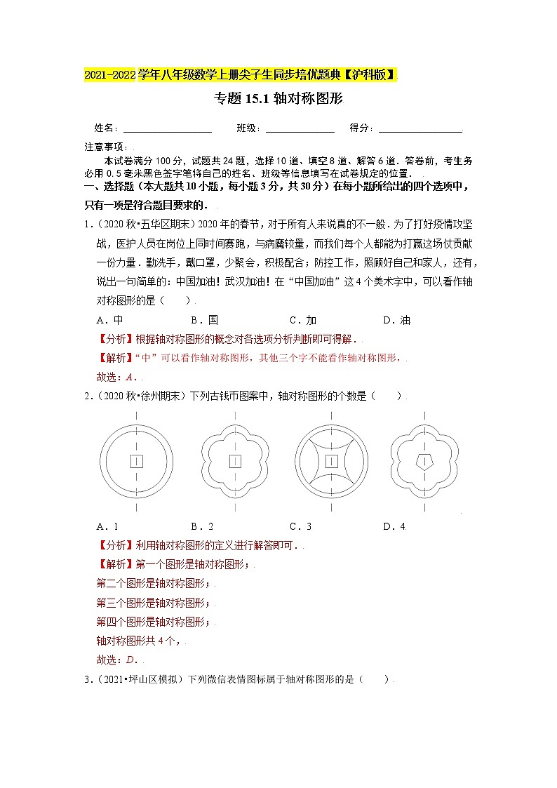 专题15.1轴对称图形(原卷+解析)01