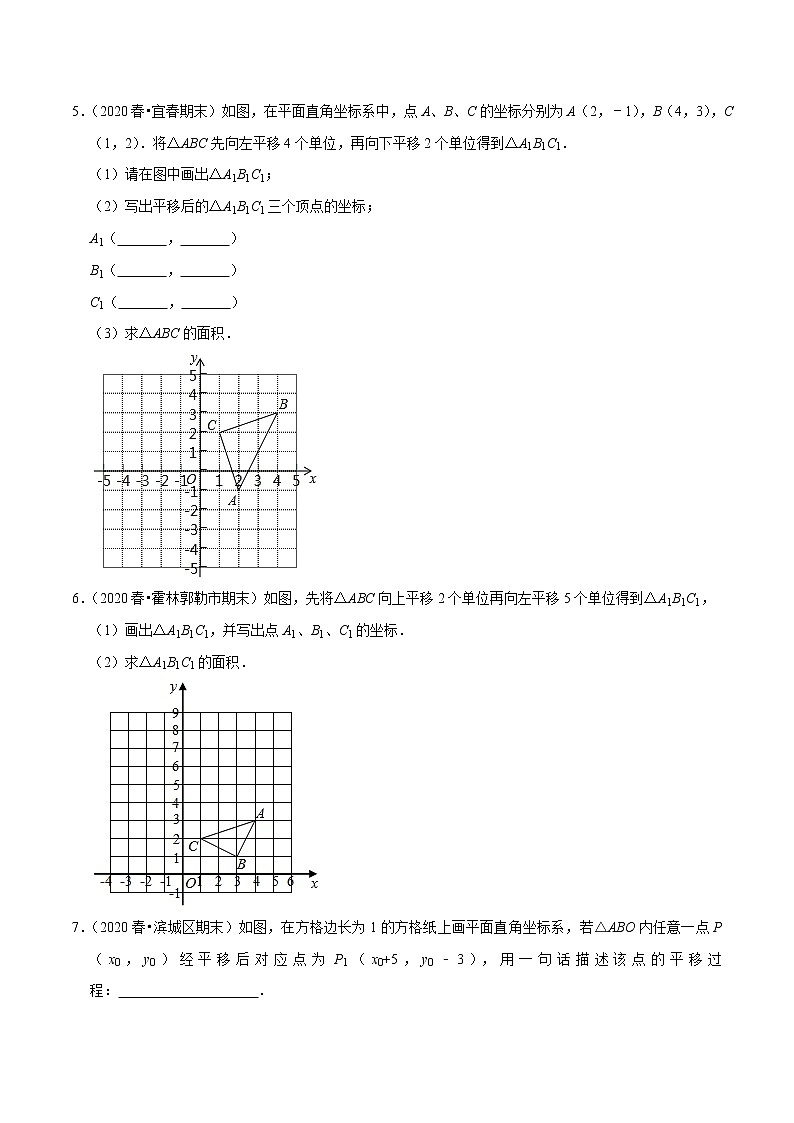 专题11.6平面直角坐标系大题专练(重难点培优)(原卷+解析)03