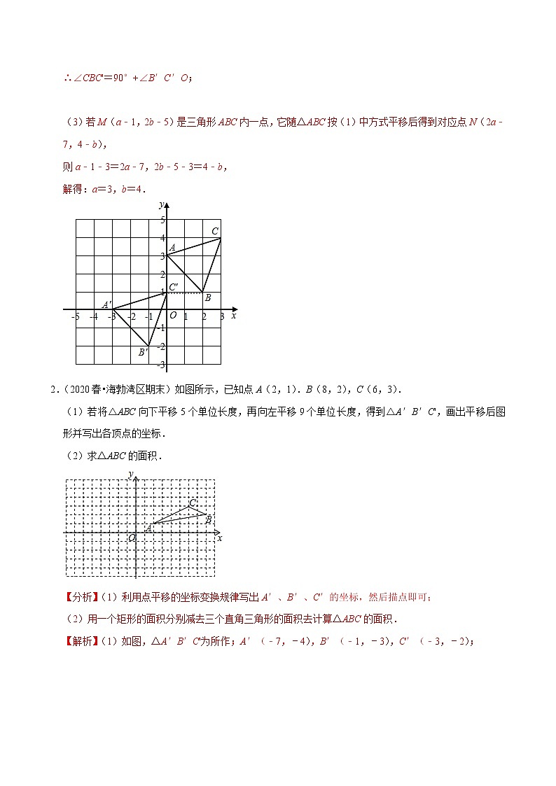 专题11.6平面直角坐标系大题专练(重难点培优)(原卷+解析)02