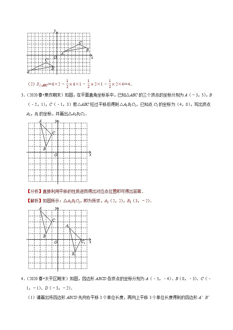 专题11.6平面直角坐标系大题专练(重难点培优)(原卷+解析)03
