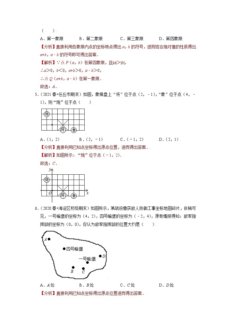 专题11.8第11章 平面直角坐标系单元测试(能力过关卷)(原卷+解析)02