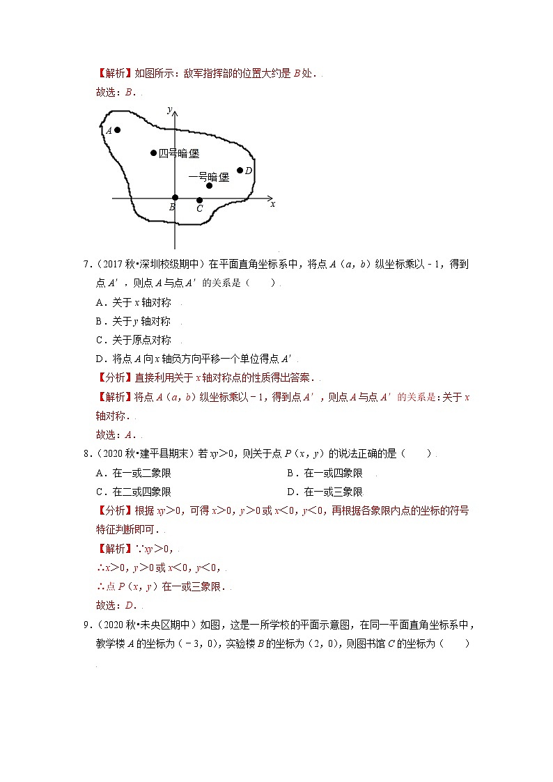 专题11.8第11章 平面直角坐标系单元测试(能力过关卷)(原卷+解析)03