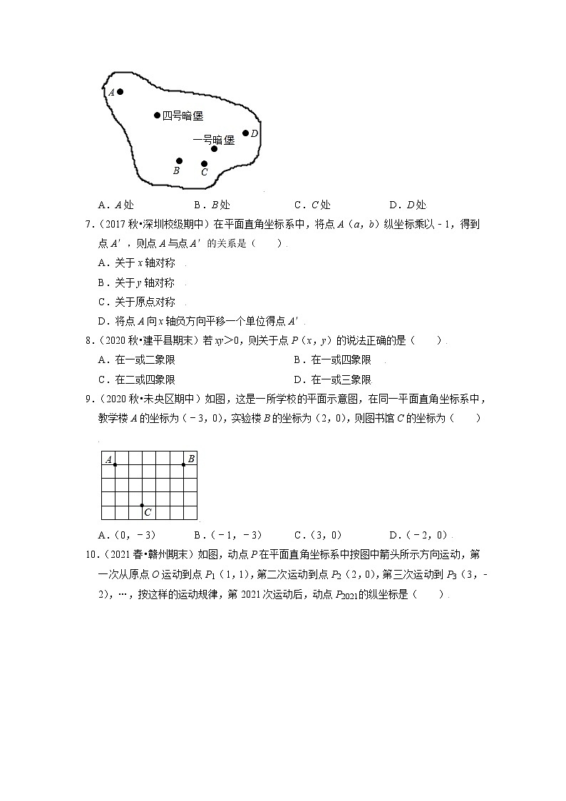 专题11.8第11章 平面直角坐标系单元测试(能力过关卷)(原卷+解析)02