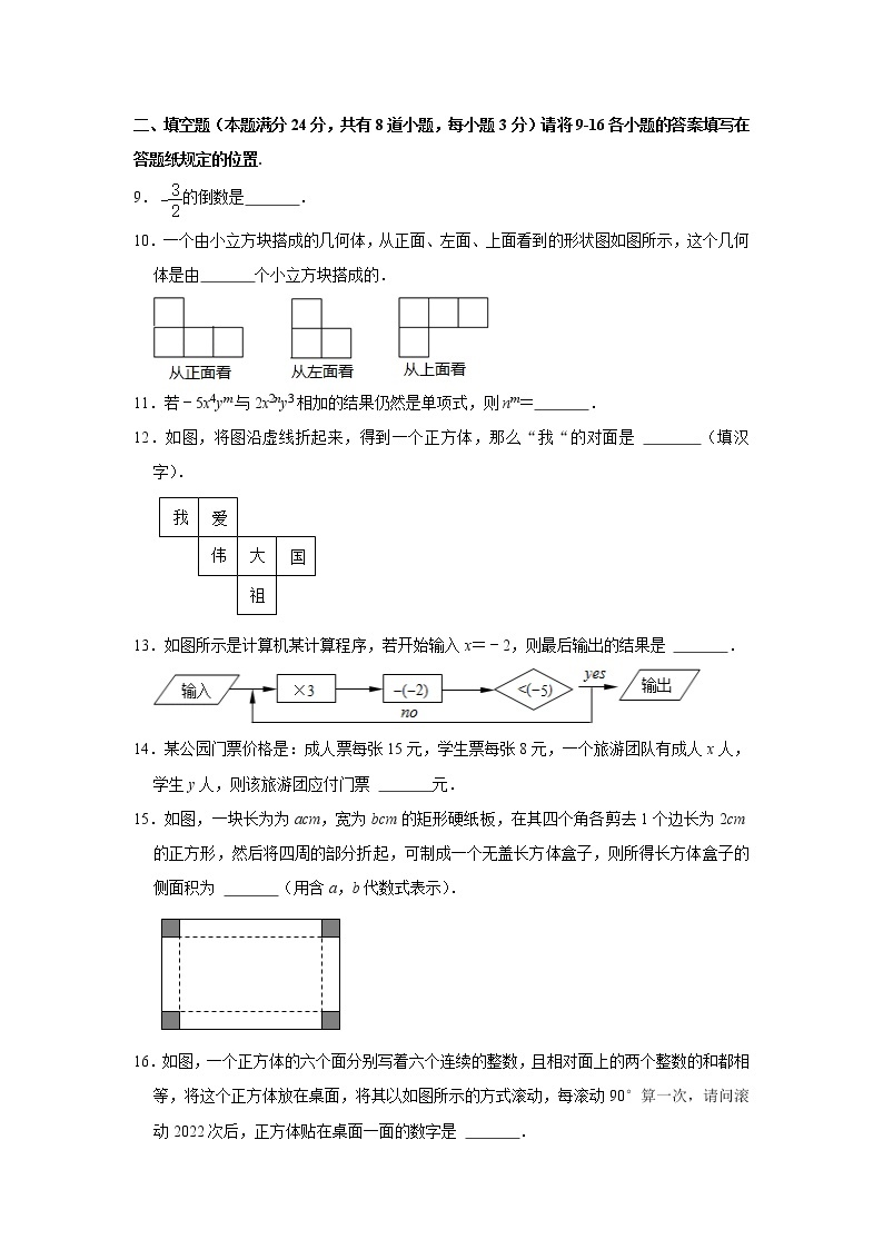 山东省青岛市城阳区2022-2023学年七年级上学期期中质量监测数学试题(含答案)02