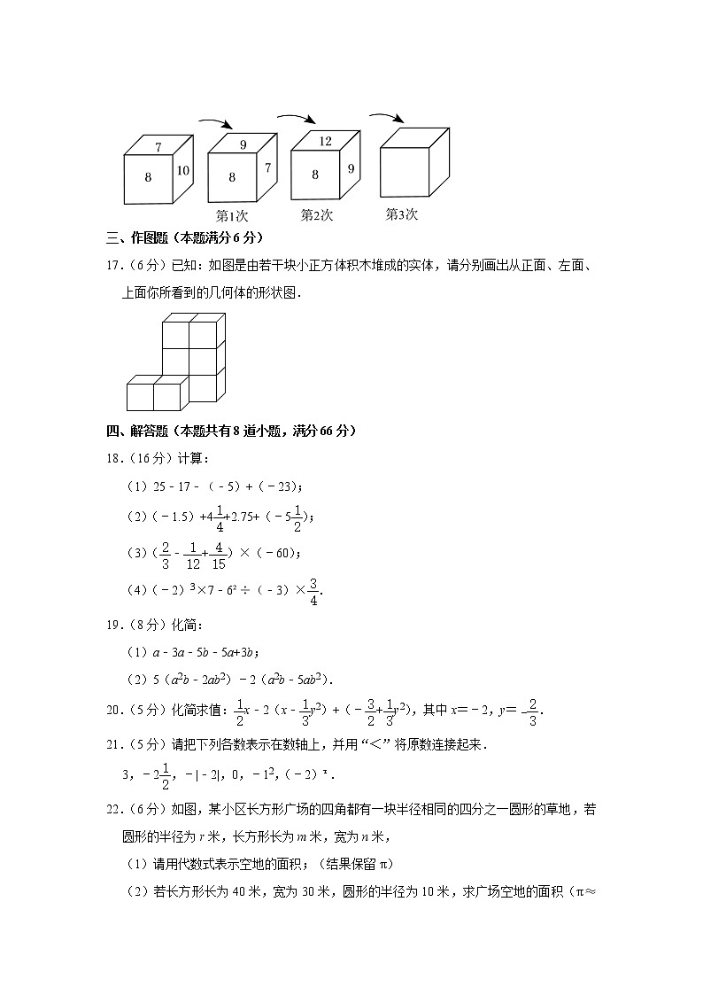 山东省青岛市城阳区2022-2023学年七年级上学期期中质量监测数学试题(含答案)第3页