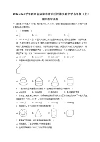 四川省成都市青羊区树德实验中学2022-2023学年七年级上学期期中数学试卷(含答案)