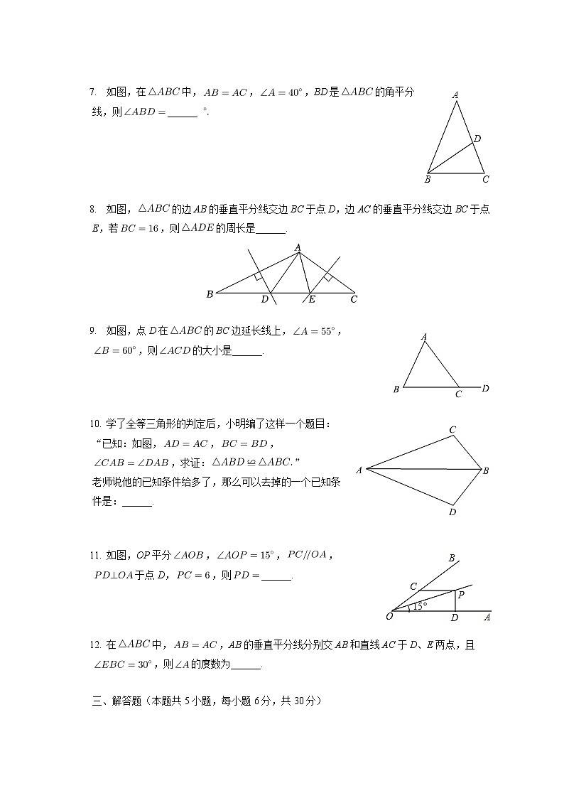 新疆乌鲁木齐市沙依巴克区2022-2023学年八年级上学期期中数学试卷(含答案)第2页