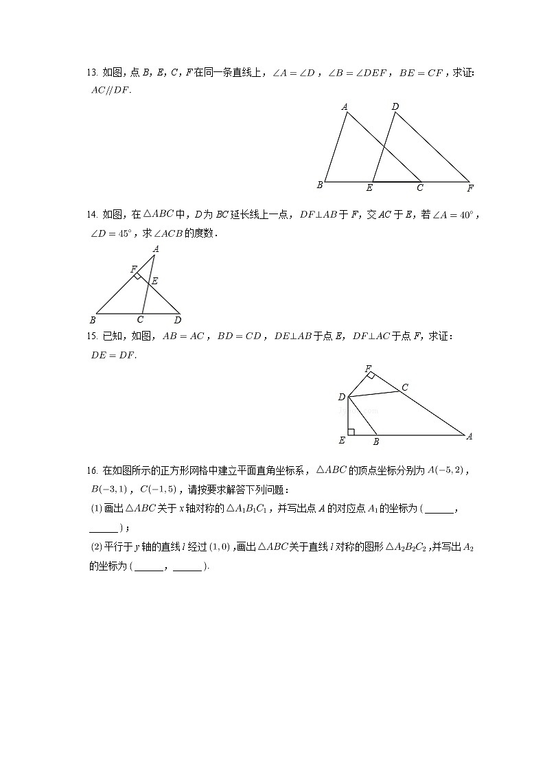 新疆乌鲁木齐市沙依巴克区2022-2023学年八年级上学期期中数学试卷(含答案)第3页