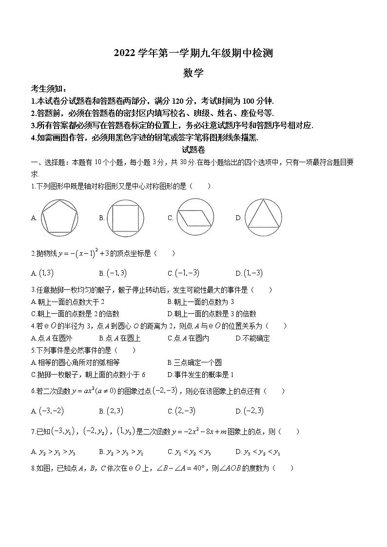 浙江省杭州市余杭区2022-2023学年九年级上学期期中数学试题(含答案)01