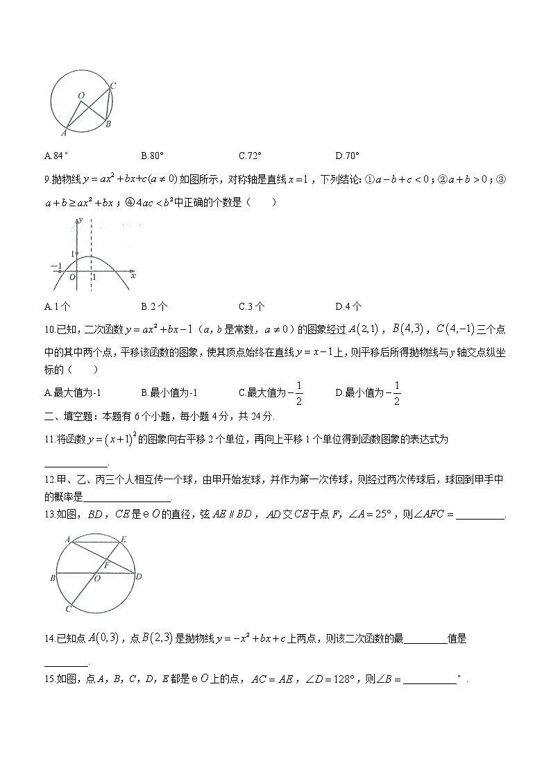 浙江省杭州市余杭区2022-2023学年九年级上学期期中数学试题(含答案)02