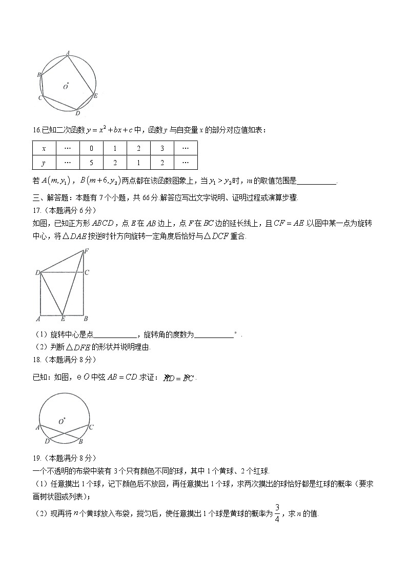 浙江省杭州市余杭区2022-2023学年九年级上学期期中数学试题(含答案)03