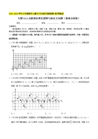 初中数学沪科版八年级上册第11章  平面直角坐标系综合与测试练习题
