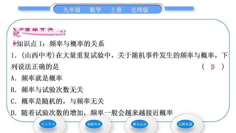 北师大版九年级数学上第三章概率的进一步认识3.2用频率估计概率习题课件05