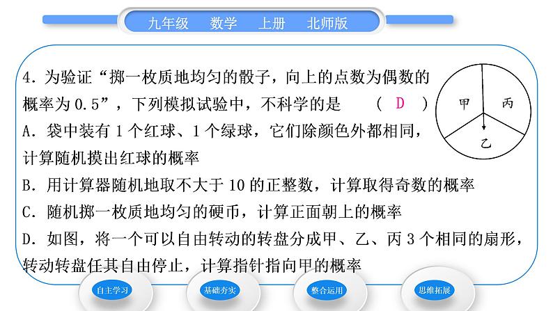 北师大版九年级数学上第三章概率的进一步认识3.2用频率估计概率习题课件08