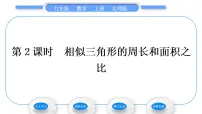 数学九年级上册7 相似三角形的性质习题ppt课件