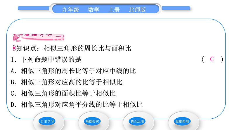 北师大版九年级数学上第四章图形的相似4.7相似三角形的性质第2课时相似三角形的周长和面积之比习题课件第6页