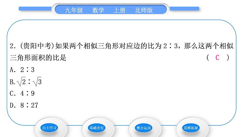 北师大版九年级数学上第四章图形的相似4.7相似三角形的性质第2课时相似三角形的周长和面积之比习题课件第7页