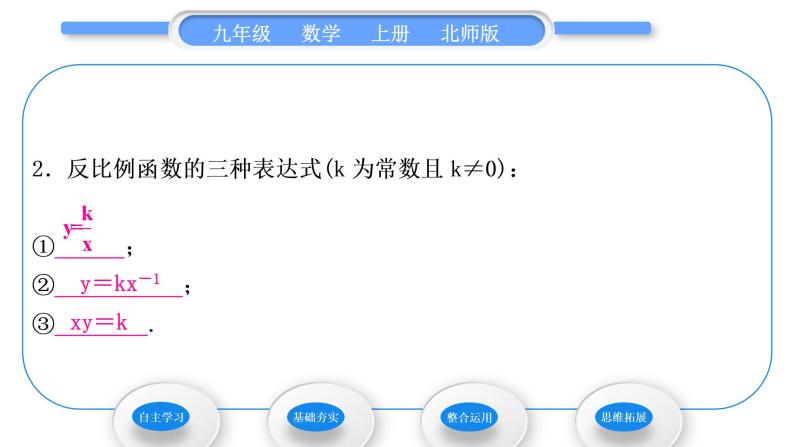 北师大版九年级数学上第六章反比例函数6.1反比例函数习题课件03