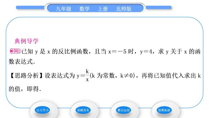 北师大版九年级数学上第六章反比例函数6.1反比例函数习题课件04