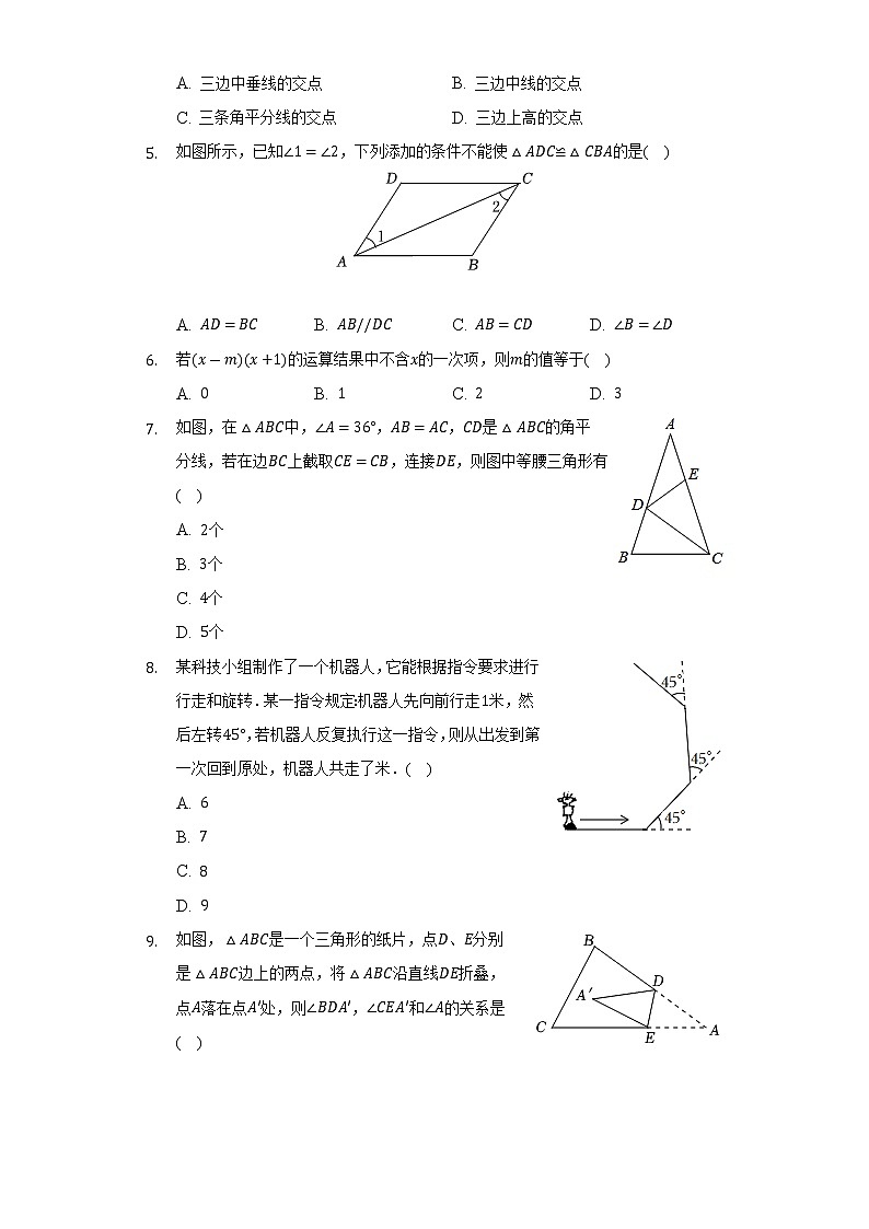 2022-2023學年廣東省廣州十六中教育集團八年級（上）期中數(shù)學試卷（含解析）第2頁