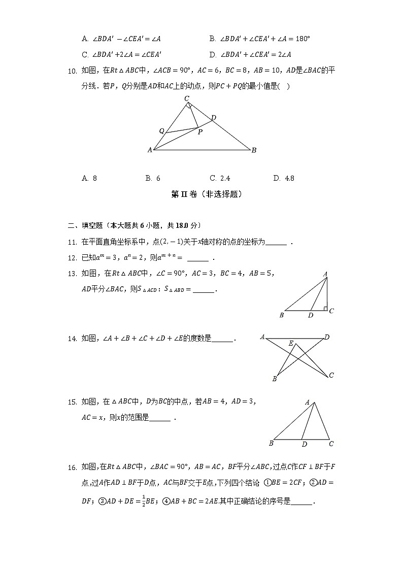 2022-2023學年廣東省廣州十六中教育集團八年級（上）期中數(shù)學試卷（含解析）第3頁