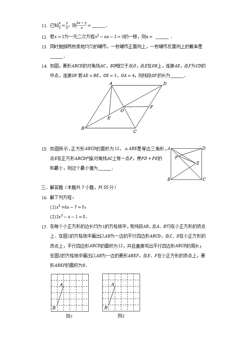 2022-2023学年广东省深圳市罗湖外语学校九年级(上)期中数学试卷(含解析)第3页