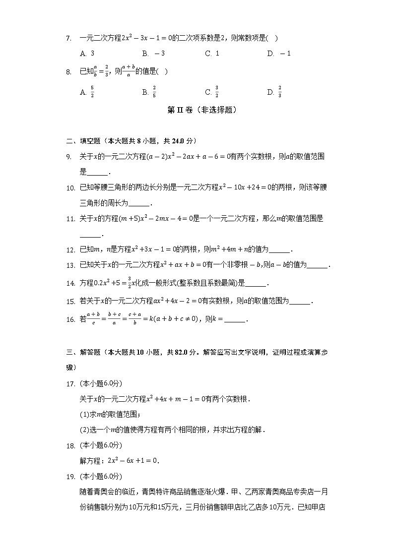2022-2023学年湖南省郴州市临武县九年级(上)期中数学试卷(含解析)02
