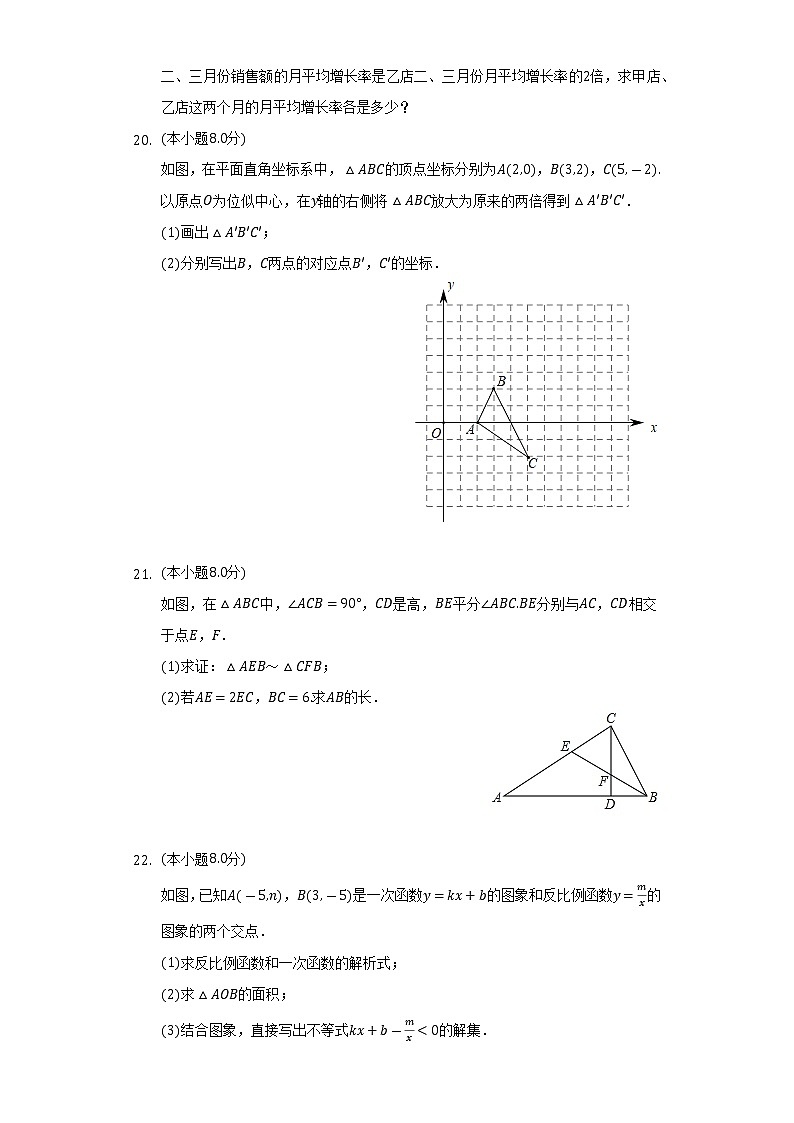 2022-2023学年湖南省郴州市临武县九年级(上)期中数学试卷(含解析)03