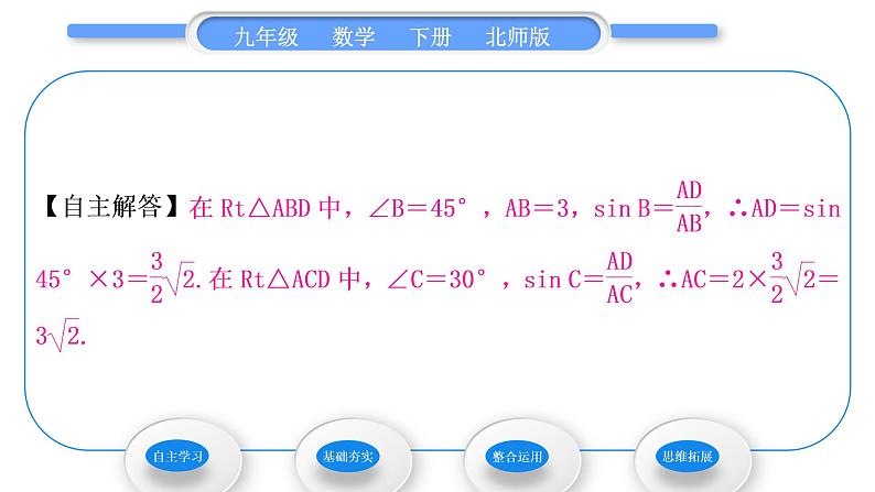北师大版九年级数学下第一章直角三角形的边角关系1.4解直角三角形习题课件07