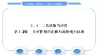 数学九年级下册4 二次函数的应用习题课件ppt