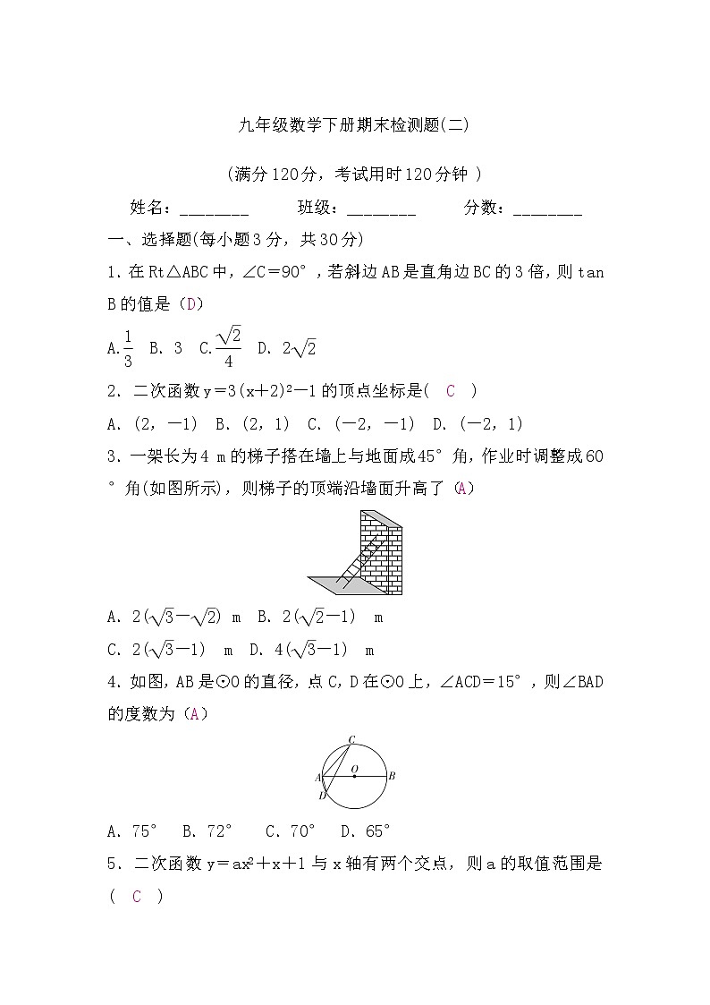 北师大版九年级数学下册期末检测题(二)习题01