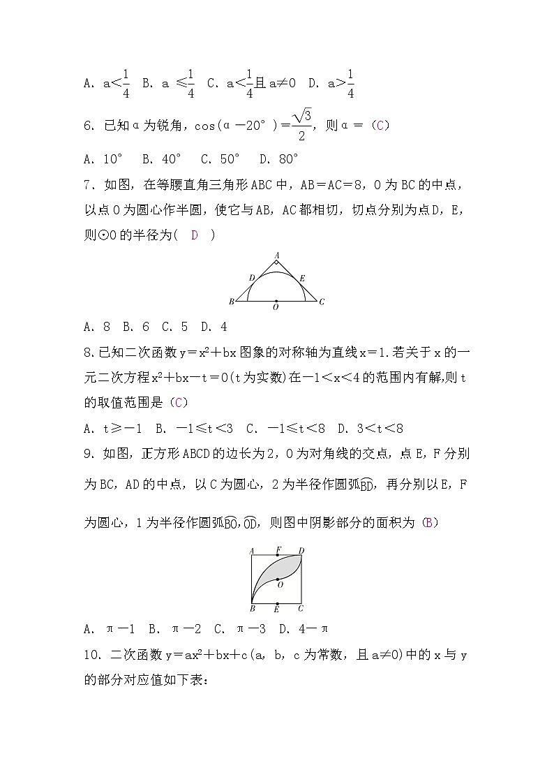 北师大版九年级数学下册期末检测题(二)习题02