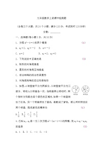 北师大版九年级数学上册期中检测题(word版，含答案)