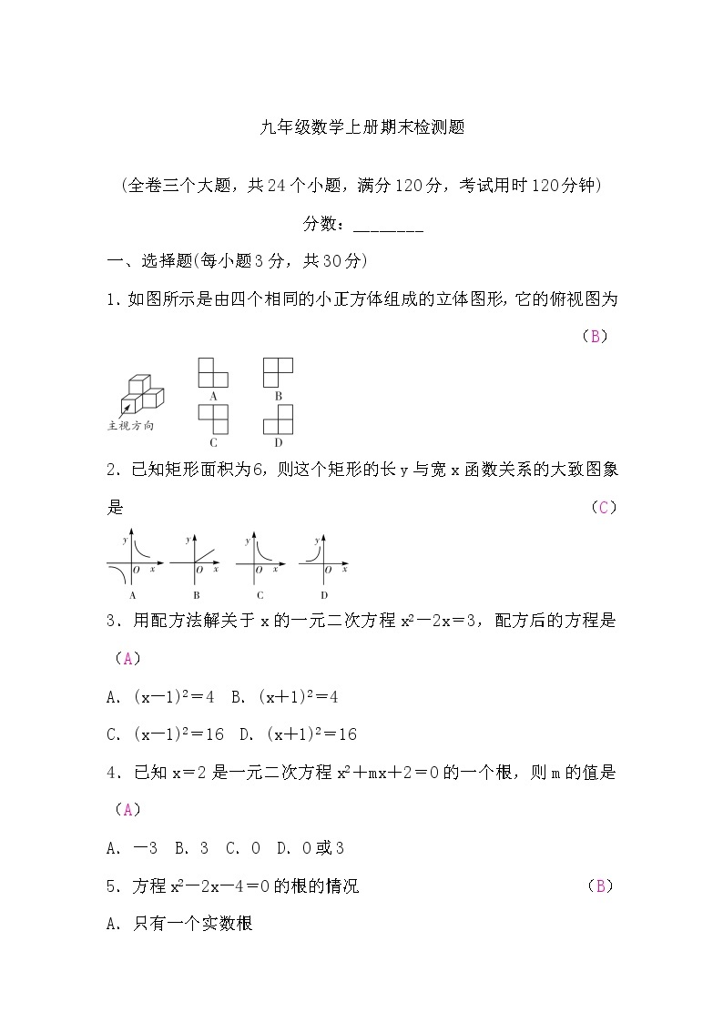 北师大版九年级数学上册期末检测题(word版，含答案)01