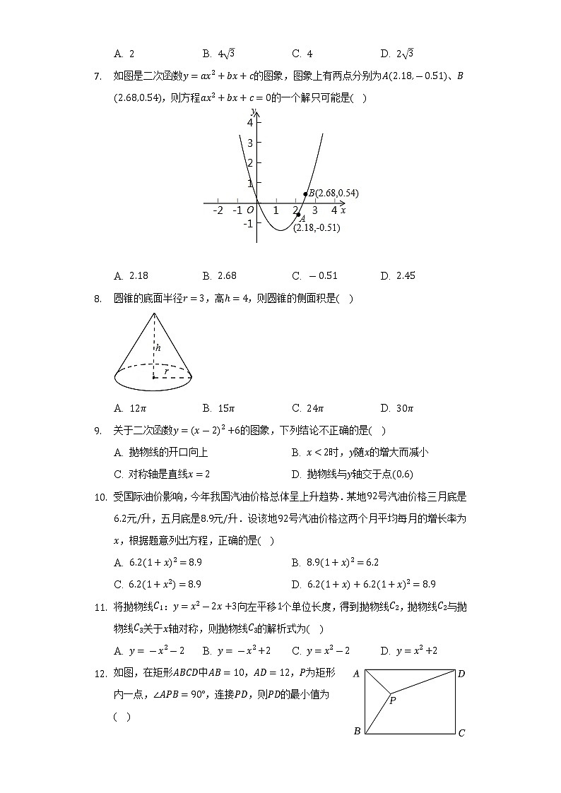 2022-2023学年广西南宁十四中、三十七中、天桃实验学校联考九年级(上)期中数学试卷(含解析)第2页