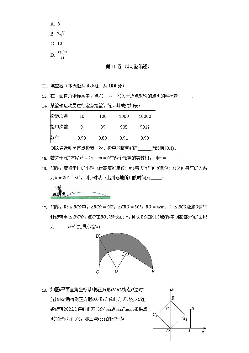 2022-2023学年广西南宁十四中、三十七中、天桃实验学校联考九年级(上)期中数学试卷(含解析)第3页
