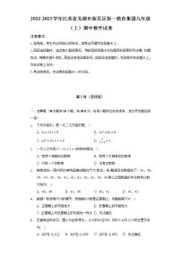 2022-2023学年江苏省无锡市新吴区新一教育集团九年级（上）期中数学试卷（含解析）