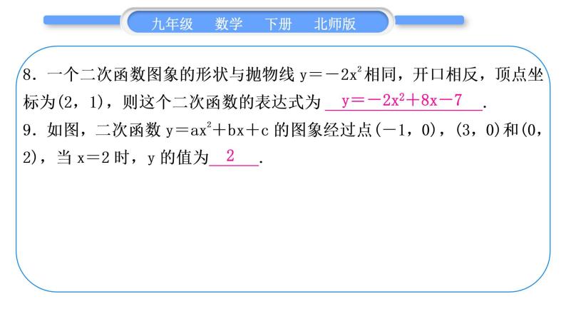 北师大版九年级数学下单元周周测(三)(2.1－2.3)习题课件08