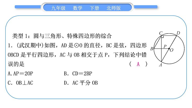 北师大版九年级数学下第三章圆知能素养小专题(十三)圆与其他内容的综合习题课件第2页