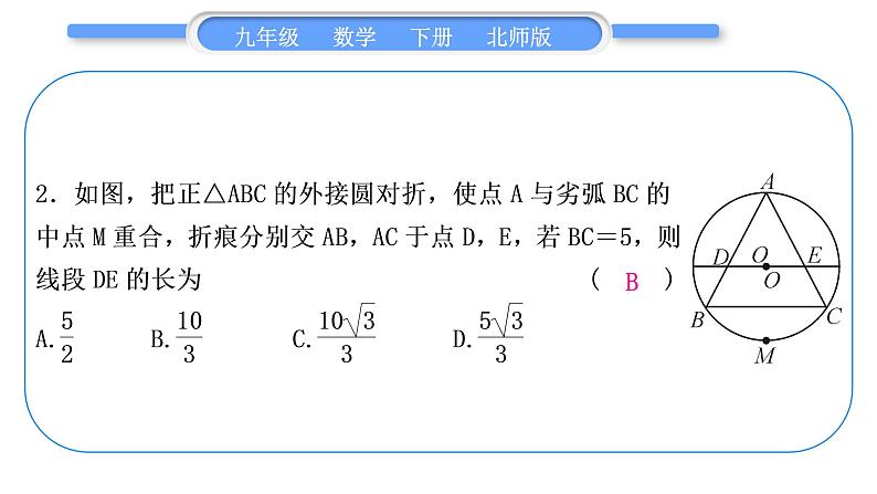 北师大版九年级数学下第三章圆知能素养小专题(十三)圆与其他内容的综合习题课件第3页