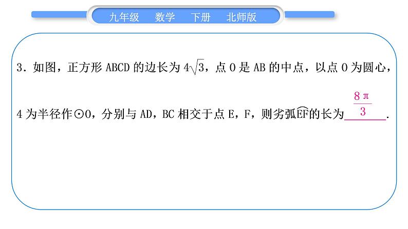 北师大版九年级数学下第三章圆知能素养小专题(十三)圆与其他内容的综合习题课件第4页