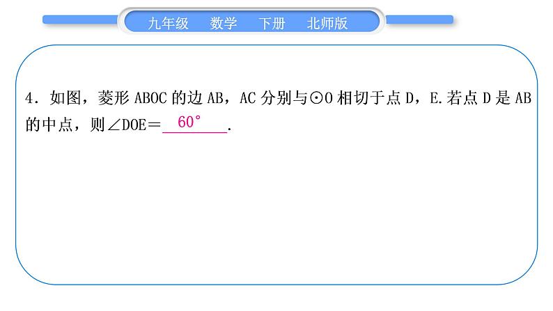 北师大版九年级数学下第三章圆知能素养小专题(十三)圆与其他内容的综合习题课件第5页